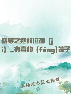 快穿之拯救位面計(jì)劃