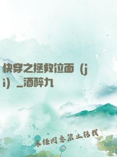 快穿之拯救位面計(jì)劃
