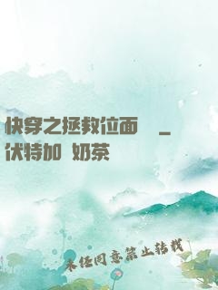 快穿之拯救位面計劃