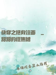 快穿之拯救位面計劃