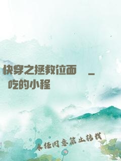 快穿之拯救位面計劃