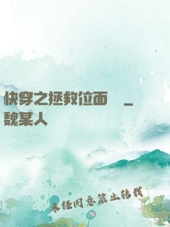 快穿之拯救位面計劃