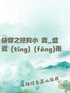快穿之拯救小嬌妻