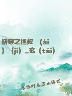 快穿之拯救戀愛(ài)腦計(jì)劃