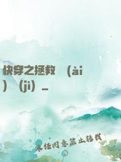 快穿之拯救戀愛(ài)腦計(jì)劃