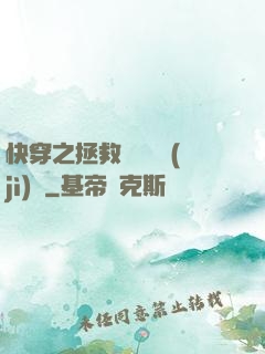 快穿之拯救戀愛腦計(jì)劃