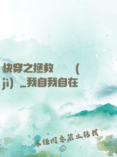 快穿之拯救戀愛腦計(jì)劃