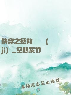 快穿之拯救戀愛腦計(jì)劃