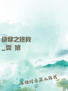 快穿之拯救戀愛腦計劃