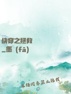 快穿之拯救戀愛腦計劃