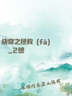 快穿之拯救發(fā)際線