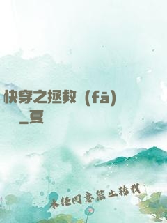 快穿之拯救發(fā)際線