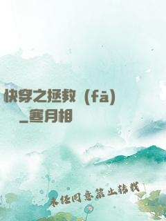 快穿之拯救發(fā)際線