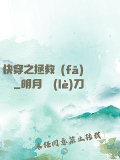 快穿之拯救發(fā)際線