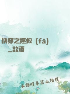 快穿之拯救發(fā)際線