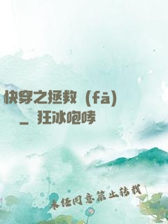 快穿之拯救發(fā)際線