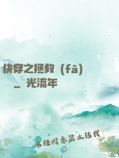 快穿之拯救發(fā)際線