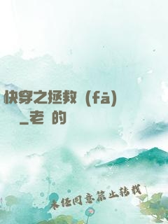 快穿之拯救發(fā)際線