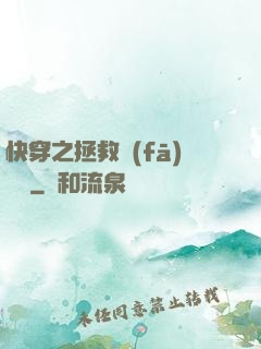 快穿之拯救發(fā)際線