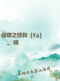 快穿之拯救發(fā)際線