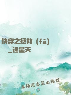 快穿之拯救發(fā)際線