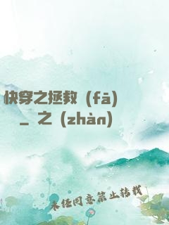 快穿之拯救發(fā)際線