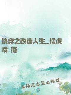 快穿之改造人生