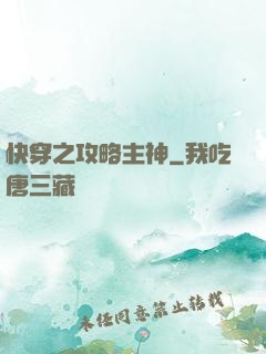 快穿之攻略主神