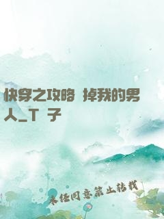 快穿之攻略殺掉我的男人