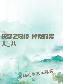 快穿之攻略殺掉我的男人