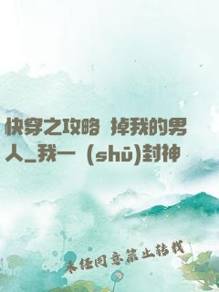 快穿之攻略殺掉我的男人