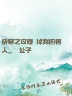 快穿之攻略殺掉我的男人