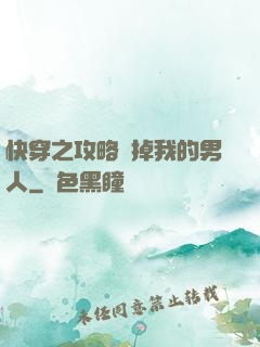 快穿之攻略殺掉我的男人