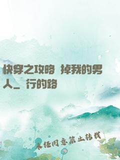 快穿之攻略殺掉我的男人