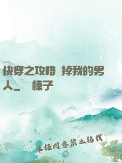 快穿之攻略殺掉我的男人