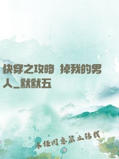 快穿之攻略殺掉我的男人