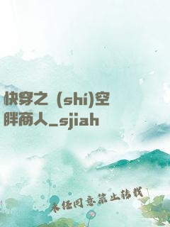 快穿之時(shí)空胖商人