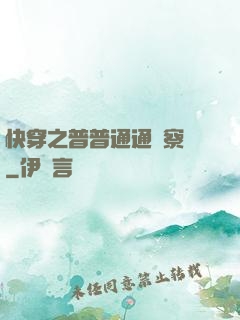 快穿之普普通通觀察員