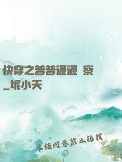 快穿之普普通通觀察員