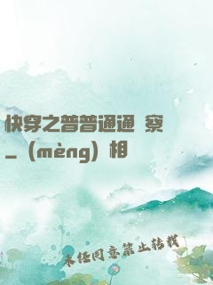 快穿之普普通通觀察員