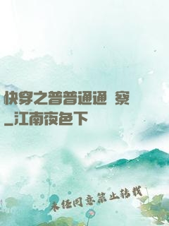 快穿之普普通通觀察員