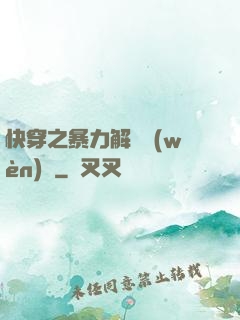 快穿之暴力解決問(wèn)題