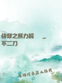 快穿之暴力解決問題