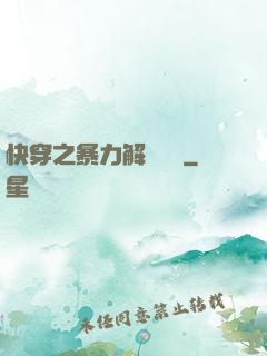 快穿之暴力解決問題