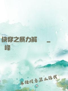 快穿之暴力解決問題