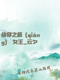 快穿之最強(qiáng)偽裝女王
