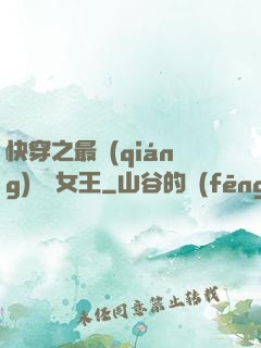 快穿之最強(qiáng)偽裝女王