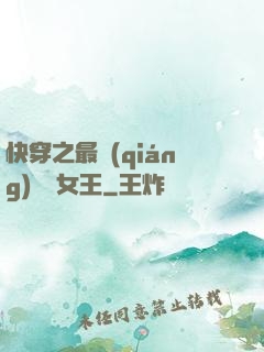 快穿之最強(qiáng)偽裝女王