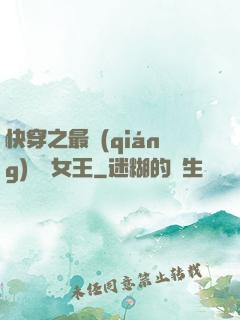 快穿之最強(qiáng)偽裝女王