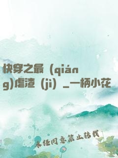 快穿之最強(qiáng)虐渣計(jì)劃